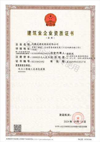 億騰達(dá)建設(shè)股份有限公司