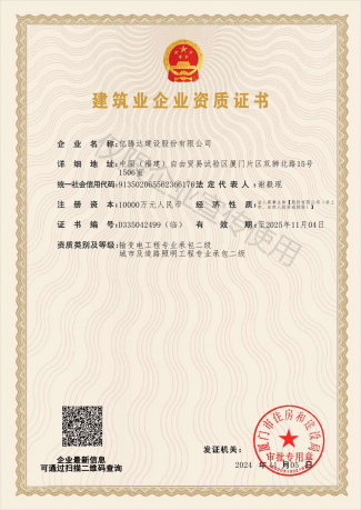 專業(yè)承包貳級(jí)