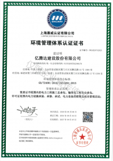 億騰達(dá)建設(shè)股份有限公司